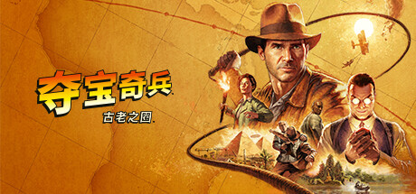 夺宝奇兵 古老之圈 v20251209 全DLC 送修改器（The Great Circle）免安装中文版-吾爱游戏