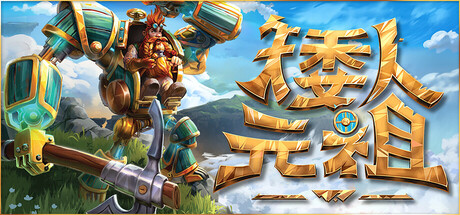 矮人元祖 v0.9.81 单机+联机（First Dwarf）免安装中文版-吾爱游戏