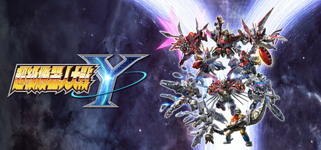 超级机器人大战Y v1.3.0 全DLC 送修改器(UPER ROBOT WARS Y)免安装中文版-吾爱游戏
