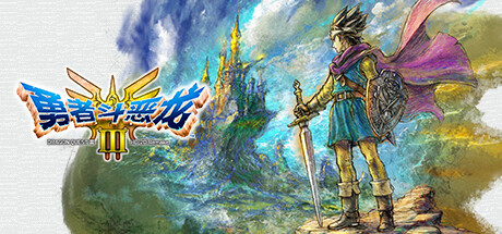 勇者斗恶龙3 HD-2D 重制版 v1.2.1 全DLC（Dragon Quest 3 HD-2D Remake）免安装中文版-吾爱游戏