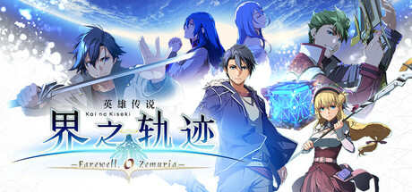 英雄传说 界之轨迹 -告别塞姆利亚- v1.0.6 送修改器(The Legend of Heroes Kai no Kiseki Farewell O Zemuria)免安装英文版-吾爱游戏