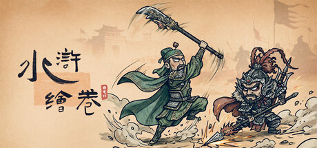 水浒绘卷 v1.8.1（Water Margin Scrolls）免安装中文版-吾爱游戏