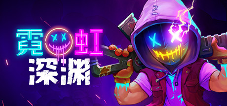 霓虹深渊 v1.5.3.2 布若登场 全DLC（Neon Abyss）免安装中文版-吾爱游戏