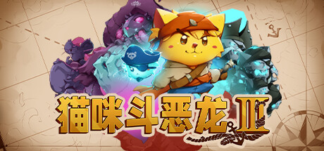 猫咪斗恶龙3 PC/手机双端 v1.4.7（Cat Quest III）免安装中文版-吾爱游戏