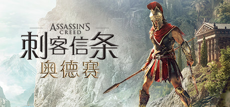 刺客信条：奥德赛 （虚拟机版 v1.5.6）+（v1.5.3 豪华官中+全dlc+原声bgm+xg器+全氪金99级地图高效率存档等+免安装硬盘版）（Assassins Creed Odyssey）-吾爱游戏