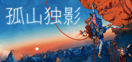 孤山独影 v1.1.349s(Cairn)免安装中文版-吾爱游戏