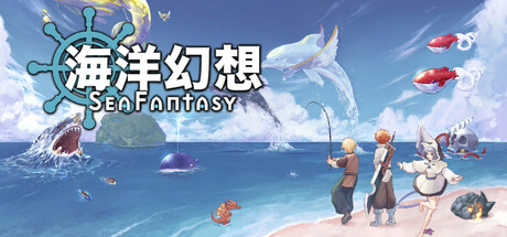 海洋幻想 2.9.0（Sea Fantasy）免安装中文版-吾爱游戏