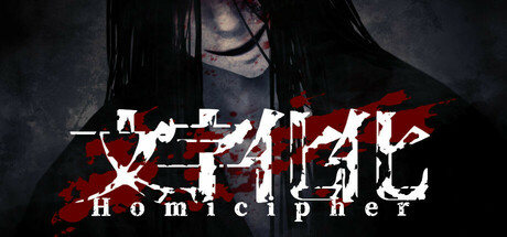 文字化化 Build.20755381（Homicipher）免安装中文版-吾爱游戏