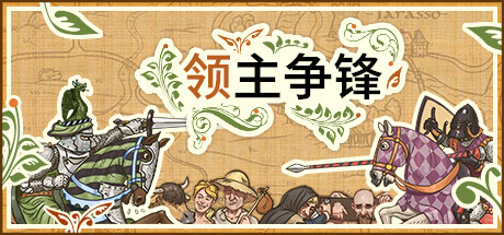 领主争锋 v1.5.1 全DLC（Rising Lords）免安装中文版-吾爱游戏