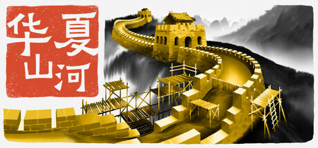华夏山河 v2.2.2417（Chinese Frontiers）免安装中文版-吾爱游戏