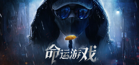 命运游戏1：逆时寻凶 v1.0.0（Game of Fate: Chasing Through Time）免安装中文版-吾爱游戏