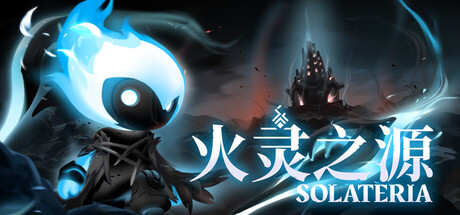 火灵之源 v1.0.45（Solateria）免安装中文版-吾爱游戏
