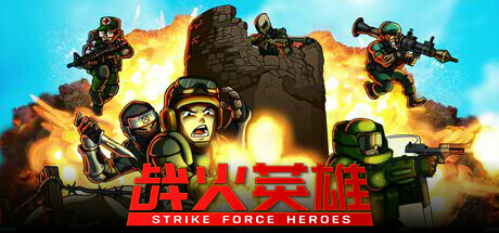 战火英雄 v1.29 全DLC（Strike Force Heroes）免安装中文版-吾爱游戏