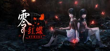 零：红蝶重制版|零 ～红蝶～ 重制版 v1.03.04（FATAL FRAME II Crimson Butterfly REMAKE）免安装中文版-吾爱游戏