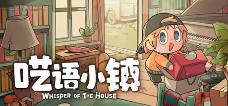 呓语小镇 v1.2.0.7（Whisper of the House）免安装中文版-吾爱游戏
