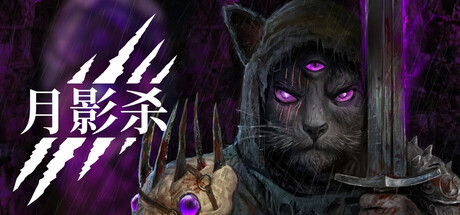 月影杀 v1.1.0（Kristala）免安装中文版-吾爱游戏