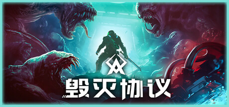 毁灭协议 v1.0.14(Moros Protocol)免安装中文版-吾爱游戏