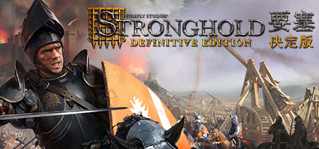 要塞：决定版 v1.34 全DLC（Stronghold: Definitive Edition）免安装中文版-吾爱游戏