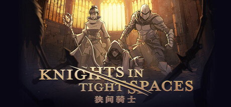 狭间骑士 v1.2.19677（Knights in Tight Spaces）免安装中文版-吾爱游戏