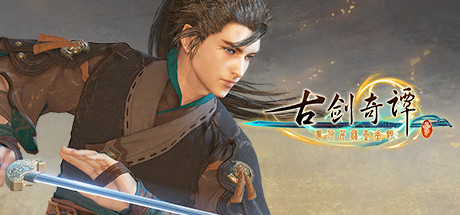 古剑奇谭3：梦付千秋星垂野 多版本全DLC（GuJian3）免安装中文版-吾爱游戏