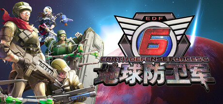 地球防卫军6 v20250122 全DLC 单机+联机 附送5代+铁雨（EARTH DEFENSE FORCE 6）免安装中文版-吾爱游戏