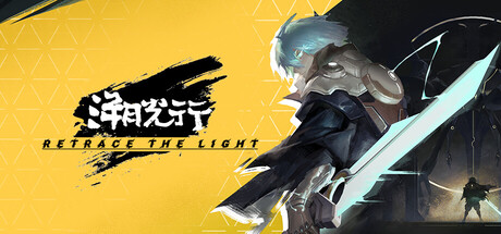 溯光行 v1.1.2710（Retrace the Light）免安装中文版-吾爱游戏
