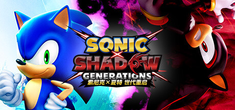 索尼克×夏特 世代重启-虚拟机版 Build.16644180（Sonic X Shadow Generations）免安装中文版-吾爱游戏