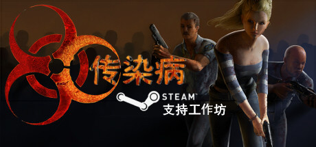 传染病 Build.21184695（Contagion）免安装中文版-吾爱游戏
