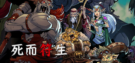 死而符生 v1.0.57(Runeborn)免安装中文版-吾爱游戏