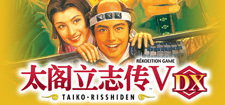 太阁立志传5 DX v1.2.1 送修改器(Taiko Risshiden V DX)免安装中文版-吾爱游戏
