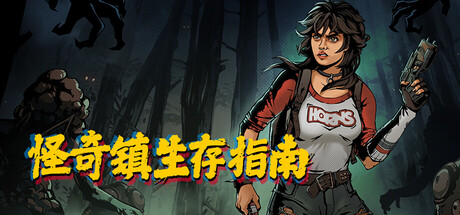 怪奇镇生存指南 v1.0.13.16033（I Hate This Place）免安装中文版-吾爱游戏