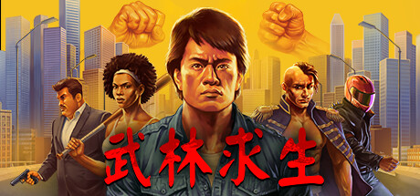 武林求生 v1.2.0.277（Karate Survivor）免安装中文版-吾爱游戏