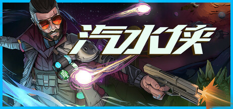 汽水侠 v1.0正式版(Sodaman)免安装中文版-吾爱游戏