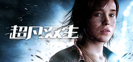 超凡双生|超凡人生 v1.0（Beyond: Two Souls）免安装中文版-吾爱游戏