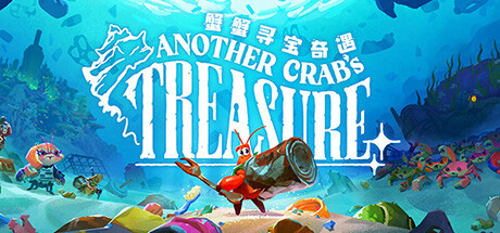 蟹蟹寻宝奇遇 v2.0.000.5 送修改器(Another Crab’s Treasure)免安装中文版-吾爱游戏