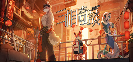 三相奇谈 v1.0.6(Threefold Recital)免安装中文版-吾爱游戏