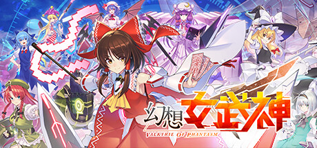 幻想女武神 v1.04（Valkyrie of Phantasm）免安装中文版-吾爱游戏