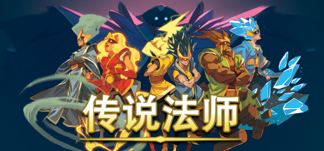 传说法师1 v1.23.4 送修改器+外送满水晶存档（Wizard of Legend）免安装中文版-吾爱游戏