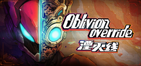 湮灭线 v1.1.2.1577(Oblivion Override)免安装中文版-吾爱游戏