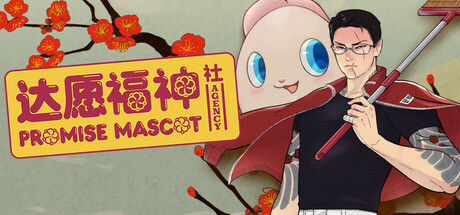 达愿福神社 v1.2.2(Promise Mascot Agency)免安装中文版-吾爱游戏