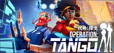 代号：探戈 v2.01.05 单机+联机（Operation Tango）免安装中文版-吾爱游戏