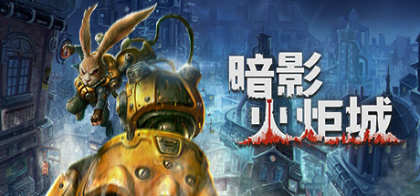 暗影火炬城 v1.202 DLSS3 Update+原声OST(F.I.S.T.Forged In Shadow Torch)免安装中文版-吾爱游戏