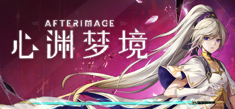 心渊梦境(Afterimage)免安装中文版-吾爱游戏