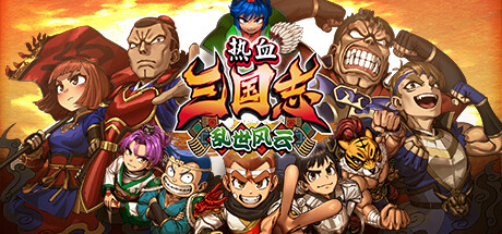 热血三国志 乱世风云 v1.0.1 全DLC+特典(River City Saga Three Kingdoms Next)免安装中文版-吾爱游戏