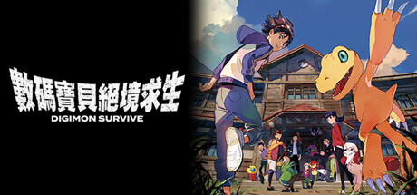 数码宝贝：绝境求生 Build.20890984 PC/手机双端（Digimon Survive）免安装中文版-吾爱游戏