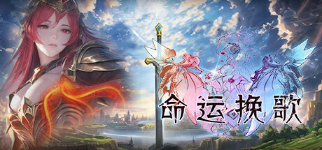 命运挽歌 Build.14687877（Elegy of Fate）免安装中文版-吾爱游戏