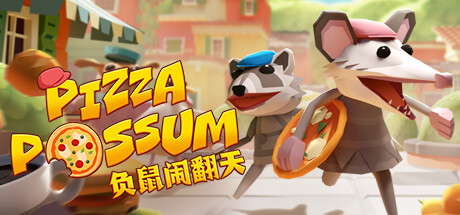 负鼠闹翻天 v1.4.16（Pizza Possum）免安装中文版-吾爱游戏