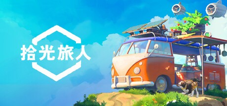 拾光旅人 v1.0.15 单机+联机(Outbound)免安装中文版-吾爱游戏