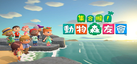 集合啦！动物森友会 v2.0.8模拟器整合版 PC/手机双端 全DLC（Animal Crossing）免安装中文版-吾爱游戏