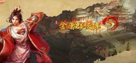金庸群侠传5 v3.1.0 原版+铜雀台版+MOD（Heroes of Jin Yong 5）免安装中文版-吾爱游戏